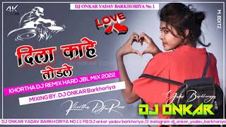 Download lagu 𝑫𝒊𝒍𝒂 𝑲𝒂𝒉𝒆 𝑻𝒐𝒅𝒂𝒍𝒆 💔 // 𝑯𝒂𝒓𝒅 𝑩𝒂𝒔𝒔 𝑫𝑱 𝑹𝒆𝒎𝒊𝒙 𝑺𝒐𝒏𝒈 2022 // 𝑱𝑩𝑳 𝑩𝒂𝒔𝒔 𝑩𝒐𝒐𝒔𝒕𝒆𝒅 𝑺𝒐𝒏𝒈𝒔 2022 #𝒉𝒂𝒓𝒅𝒎𝒊𝒙 mp3