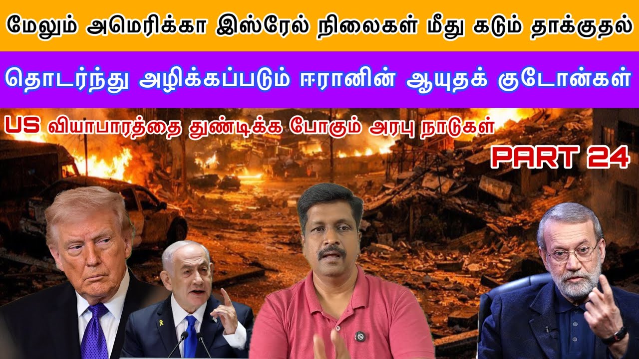மேலும் US இஸ்ரேல் நிலைகள் மீது கடும் தாக்குதல் I US வியா