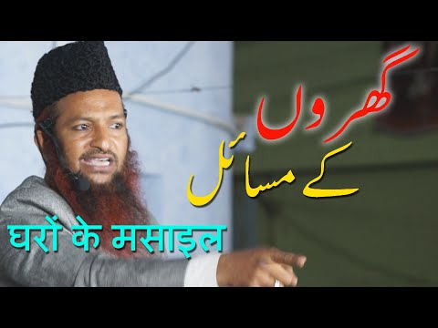 Gharon Ke Masail By Mohammed Yaqoob Jamaei