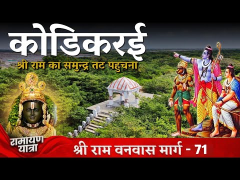Kodikkarai (Point Calimere) Tour Guide | Kodikkarai Beach | Sri Ram Vanwas Marg
