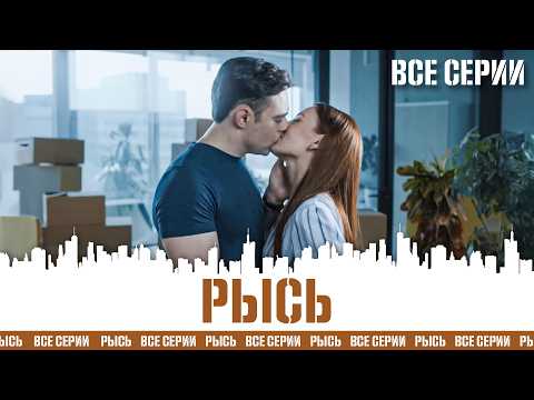 ОНА ВСТРЕТИЛА ТОГО КТО РАЗБИЛ ЕЙ СЕРДЦЕ МНОГО ЛЕТ НАЗАД, СМОГУТ ЛИ ОНИ СНОВА БЫТЬ ВМЕСТЕ? РЫСЬ.