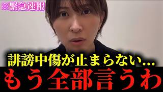 【さとうさおり】※私も正直腰を抜かしました...※誹謗中傷やデマが止まないです...※助けてください...