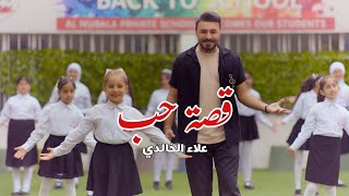 كورس علاء الخالدي
