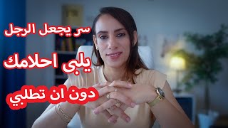 سر يحول  عدم اهتمام الرجل وتجاهله الي حب ومطارده❤️
