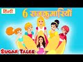6 Princesses 6 Princess 6 Rajkumariya