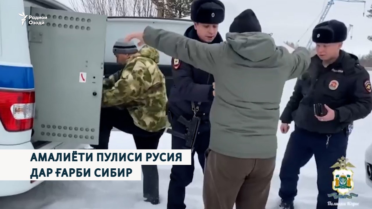 Амалиёти пулиси Русия дар ғарби Сибир