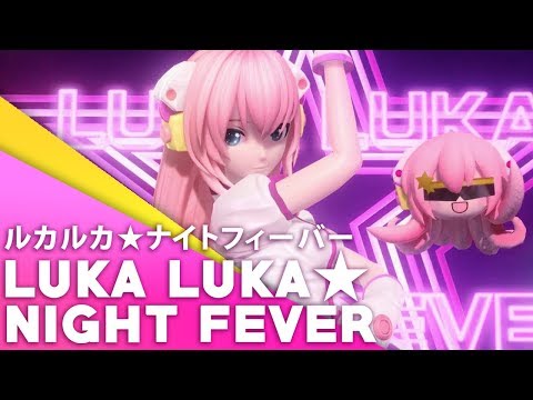 Luka Luka ★ Night Fever (English Cover)【JubyPhonic】ルカルカ★ナイトフィーバー