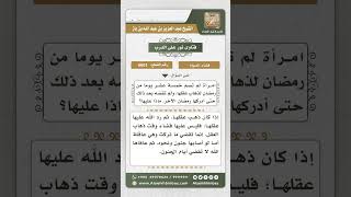 6601 -   حكم من أفطرت أياماً من رمضان بسبب فقدان عقلها - نور على الدرب image