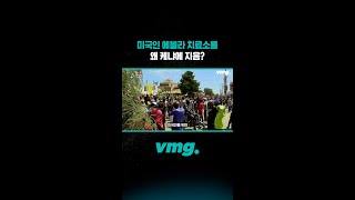 미국인 에볼라 치료소를 왜 케냐에 지음? / 비디오머그 #shorts