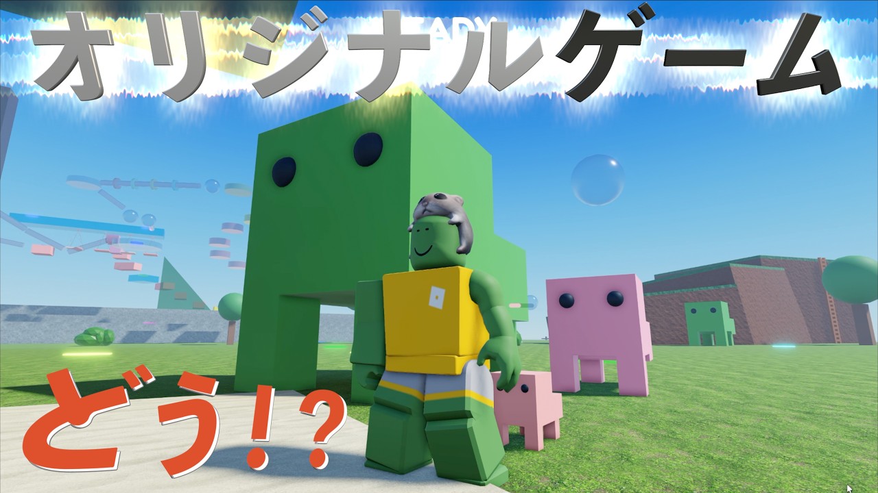 オリジナルゲーム作ったから見て！【ROBLOX】