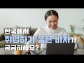 eng e7 비자 중심으로 한국 취업 비자에 대한 모든 것을 알려드립니다