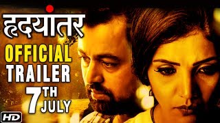 Hrudayantar | Official Trailer | Subodh Bhave | Mukta Barve | Latest Marathi Movie 2017
