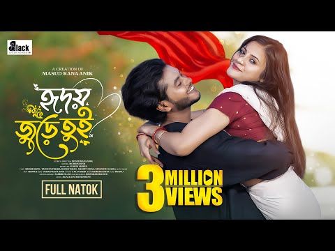 Hridoy Jure Tui | হৃদয় জুড়ে তুই | Arosh Khan | TasnuvaTisha | Masud Rana Anik | Full New Natok 2024