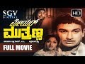 Dr Rajkumar Superhit Movies Mayor Mutthanna Kannada Full Movie Dr Rajkumar Dwarakish