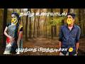 Tamil Talk Phone Call Long Time Back To Call Best Friend I Don T Have To Tell You When A Child