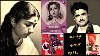 Lata Mangeshkar - Parchhain (1953) - 'kat-te dukh mein yeh
