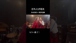 打ち上げ花火 DAOKO×米津玄師 スタジオで一発録りしてみたっ♡  #歌ってみた #コスプレ  #アニソン #anime #daoko #米津玄師 #西川貴教 #ヒーリング フルも聞いてね♡