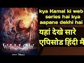 How To Watch Willow Web Series Online In Hindi Without Hotstar Disney Review विलो हिं�