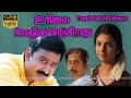 Urimai Oonjaladugiradhu Tamil Classic Movie | RameshAravind,Kasthuri,Vivek | Visu | ShankarGanesh HD