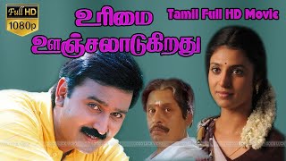 Urimai Oonjaladugiradhu Tamil Classic Movie  Rames