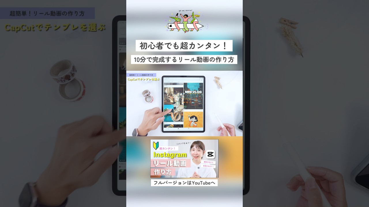 10分で完成するショート動画の作り方✨