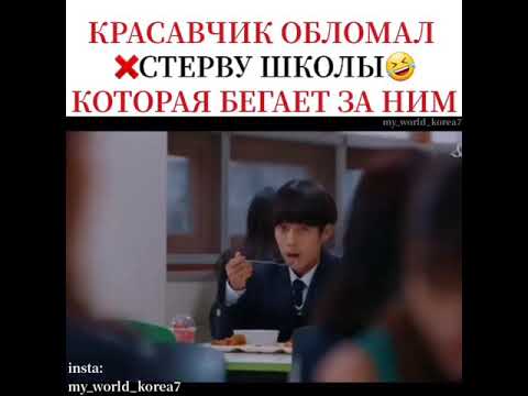 Красавчик школы обломал стерву школы которая бегает за ним😂 смешной момент из дорамы love alarm