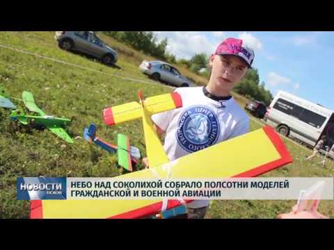 26.08.2019 / Небо над Соколихой собрало полсотни моделей гражданской и военной авиации