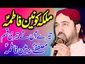 Malka E Konain Fatima رضی اللہ تعالی عنہ Ahmed Ali Hakim