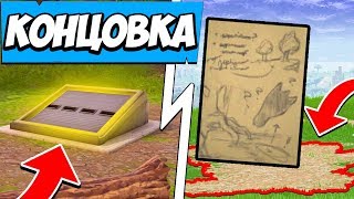 КОНЦОВКА 4 СЕЗОНА ФОРТНАЙТ! ЛЕВИАФАН В ФОРТНАЙТ! КАК ЗАКОНЧИТСЯ 4 СЕЗОН ФОРТНАЙТ!