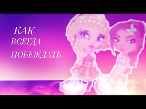 КАК ПОБЕДИТЬ В БОЯХ ПОДУШКАМИ?/КОНКУРС/МОБИЛЬНАЯ АВАТАРИЯ