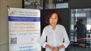 เราทำ 5 ส  เพื่ออะไร   โดย โค้ช จารุวดี  ปวรินทร์พงษ์ วิทยากร ที่ปรึกษา ผู้เชี่ยวชาญ 5ส