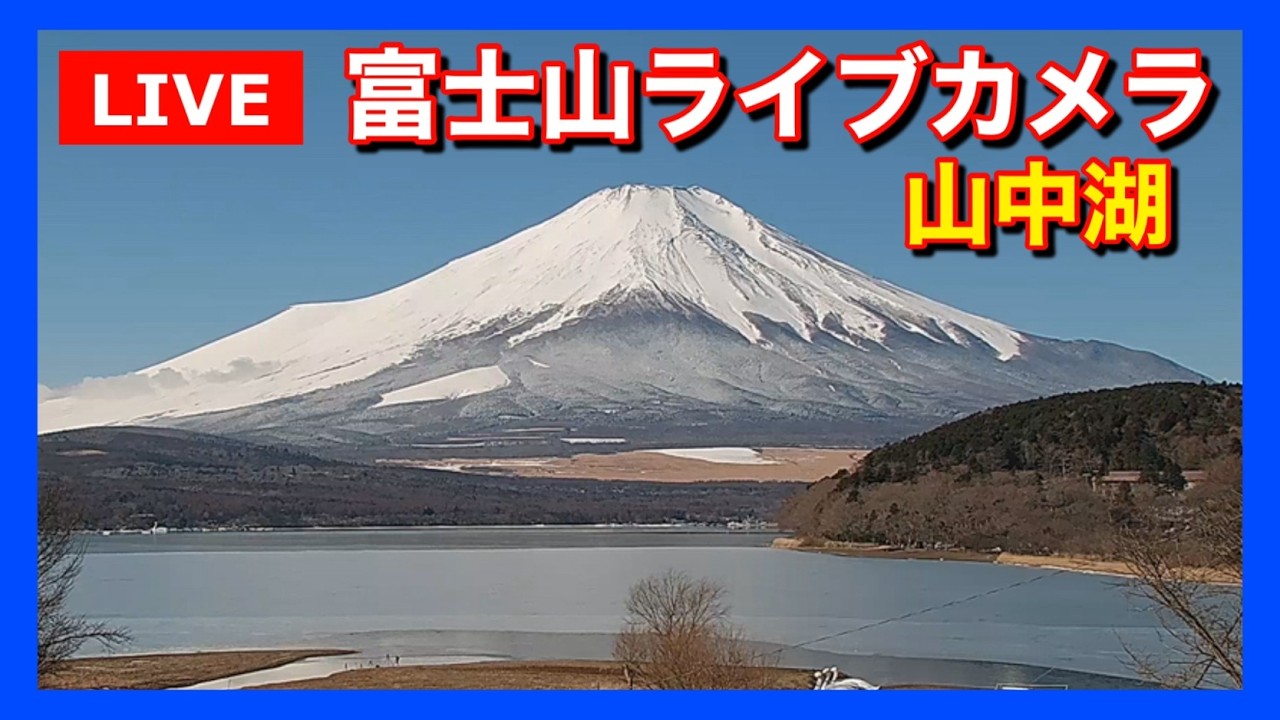 Live webcam view of Lake Yamanaka & Mount Fuji View