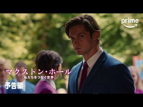 マクストン・ホール ～私たちをつなぐ世界～ 最終章 Video1