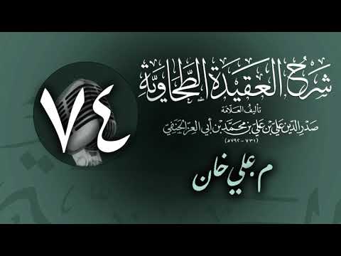 وانەی حەفتا و چوارەم
