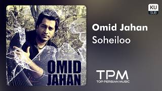 Download lagu Omid Jahan - Soheiloo | آهنگ سهیلو از امید جهان mp3