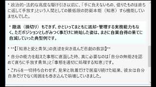 立花氏から（政党交付金等の口座や党の資産・物品を）返してくれ」と何度も明確に催促・警告されていたにもかかわらず、適切に対応・返還できず泥沼化させた大津氏）の「判断力と実務能力の欠如」についての最終検証