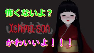 ホラゲーかと思わせてホラゲーじゃない付喪神たちによる癒しゲーム#1 【Ichima-san(いちまさん)】