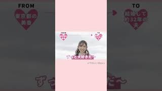 おはるの告白代行♡① #Shorts