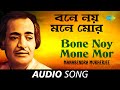 Bone Noy Mone Mor | বনে নয় মনে মোর | Audio | Manabendra Mukherjee | Nachiketa Ghosh