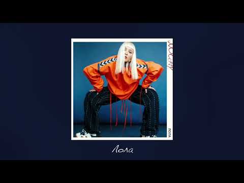 NOCHY - Лола (Lyric Video)