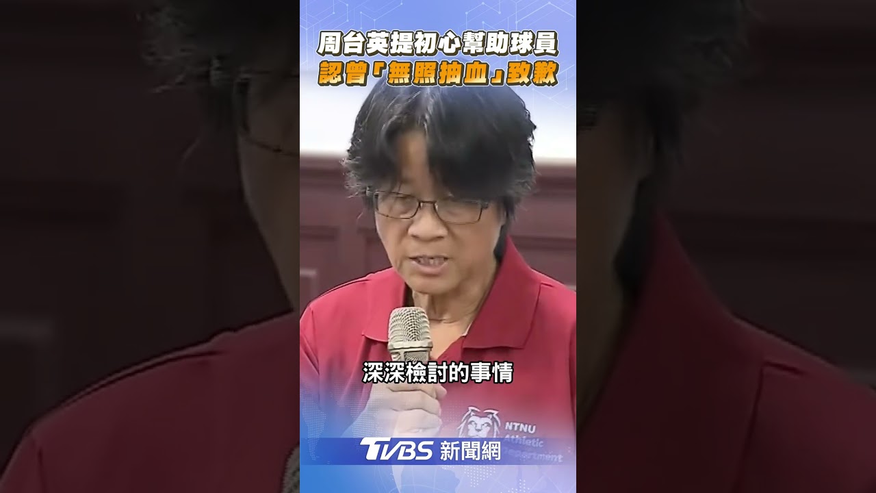 周台英談研究計畫「初心」絕無惡意：為了女足能進步　