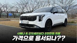 5천만원 카니발 하이브리드 리뷰 유튜브 썸네일