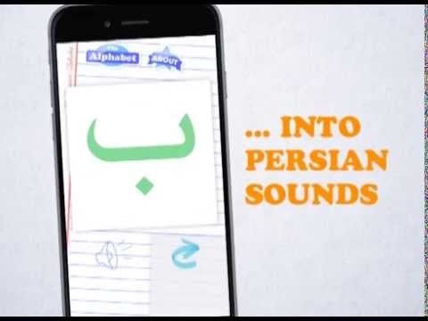 For Kids: Learn The Persian Alphabet!