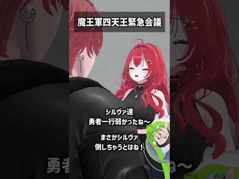Demon King's Army Four Heavenly Kings Emergency Meeting #VRChat #Shorts