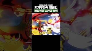 원피스) 키자루마저 당황한 압도적인 니카 루피의 능력