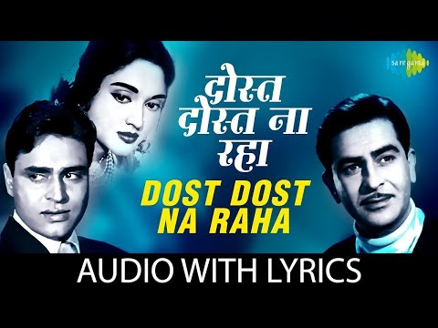 Dost Dost Na Raha Lyrical | दोस्त दोस्त न रहा | Mukesh | Sangam | Raj Kapoor | Vaijaintimala