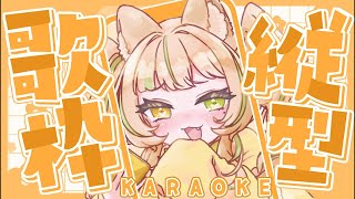 【 歌枠｜KARAOKE 】初見さん大歓迎💛珍しい夕方歌枠だっ！ #お座敷てれび【座敷わらび】#shorts