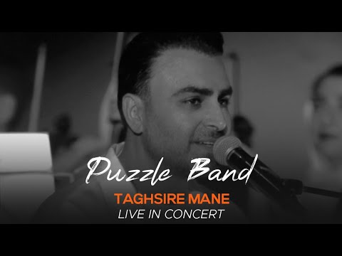 Puzzle Band - Taghsire Mane I Live In Concert ( پازل بند - تقصیر منه )