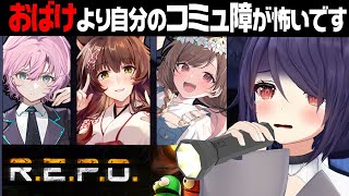 😮 - 【R.E.P.O.】一緒に遊んで下さい!!!!【あおぎり高校/音霊魂子/ゆう。/にじさんじ/夕陽リリ/フミ】