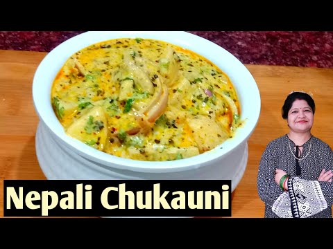 Nepali Chukauni Nepali's Favourite Comfort Food /How to make Nepali (चुकाउनी ) Recipe